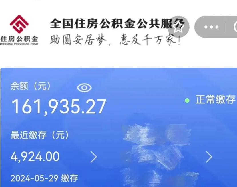 鹿邑公积金离职半年后才能取吗（离职后公积金一定要半年后才能提取码）